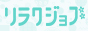 メンズエステ求人サイト【リラクジョブ】京都府版